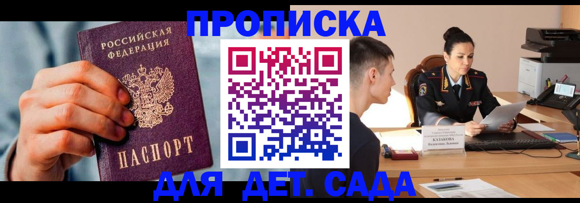 временная регистрация для всех в Лесозаводске