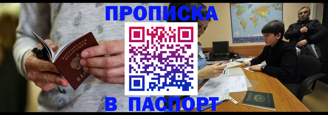 где прописаться в Лесозаводске