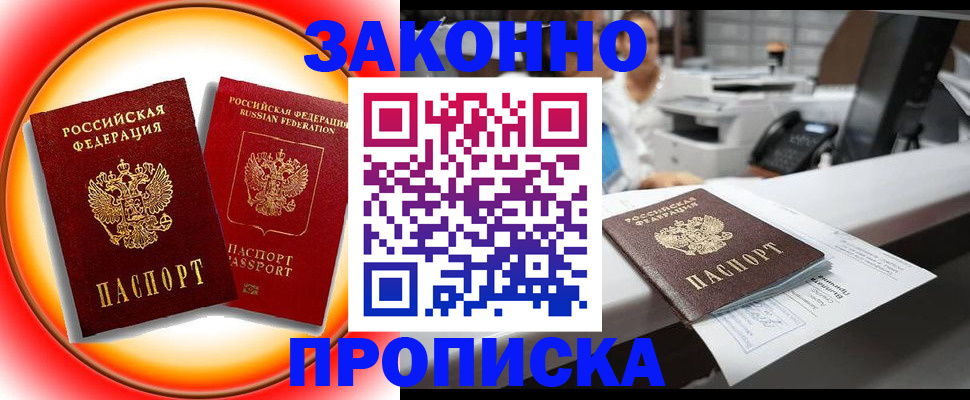 временная регистрация купить в Лесозаводске